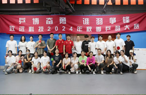 乒博奋勇  谁羽争锋 WM视讯科技2024年秋季乒羽大赛