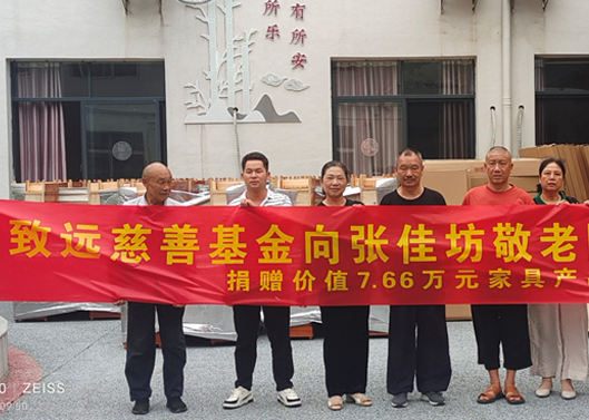 关爱老人，给张佳坊敬老院捐赠7.66万元家具产品