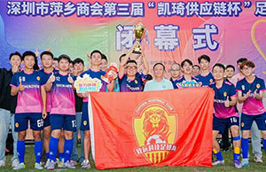 祝贺公司在深圳市萍乡商会第三届足球联谊赛中夺冠